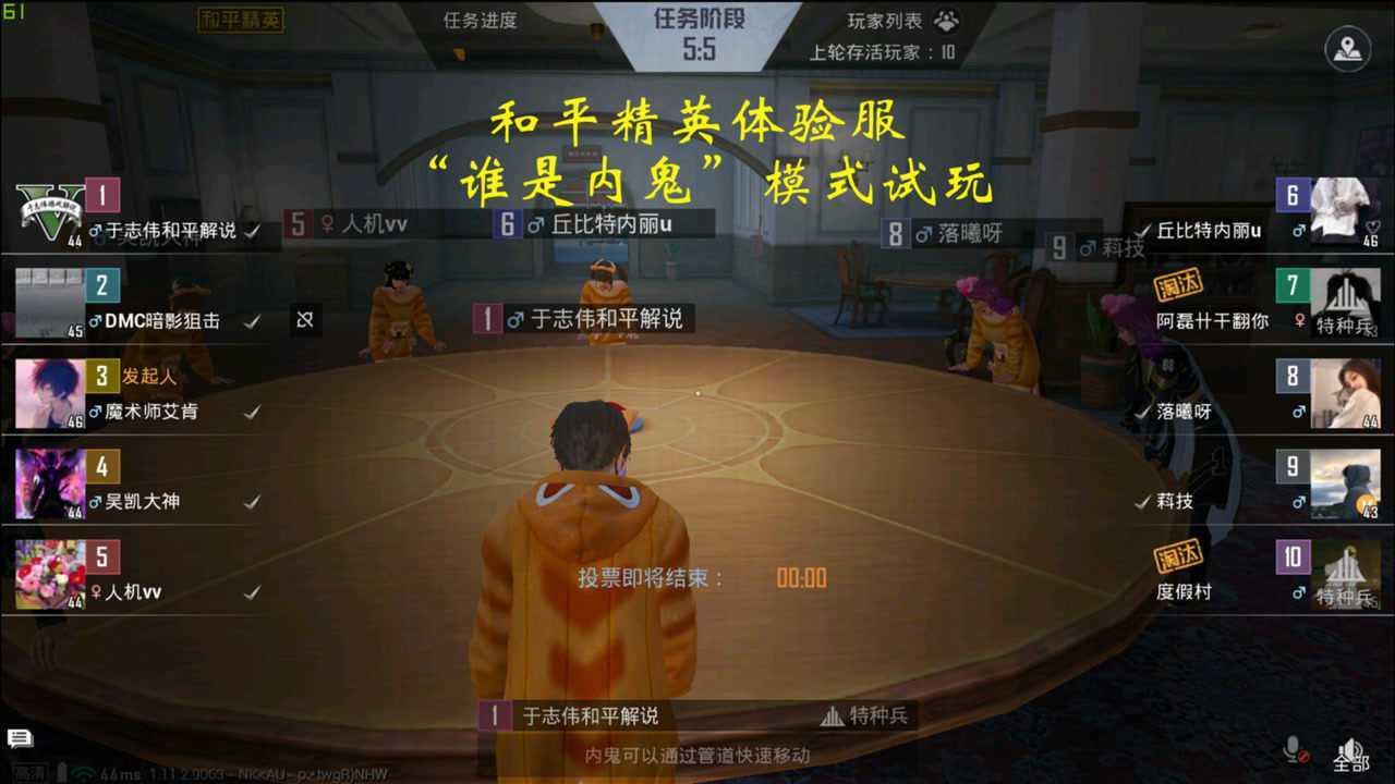 和平精英体验服 谁是内鬼 模式试玩