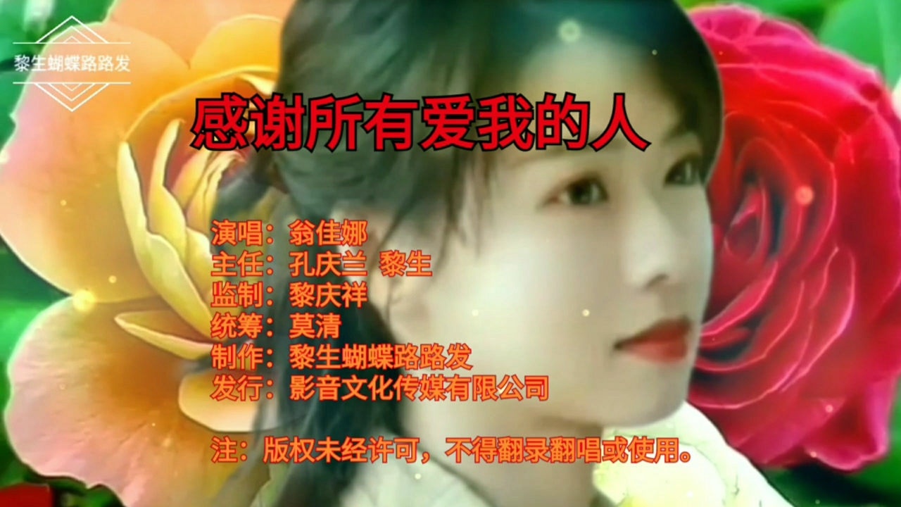 新歌推出,网红潮汕中华女翁佳娜一首《感谢所有爱我的人》歌声优美