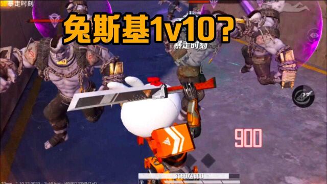 武子弈:突变团竞挑战三万积分,身穿兔斯基1v10,丧尸满图逃窜!