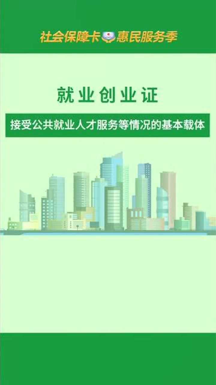 失業證就業創業證可通過電子社保卡查詢