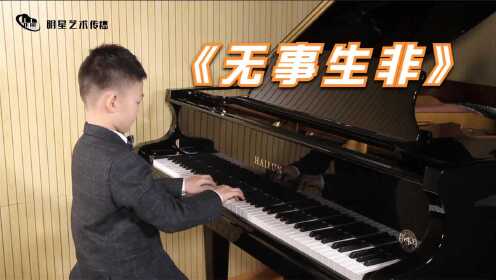 钢琴教学第3课：0基础学《无事生非》，练习右手的连奏