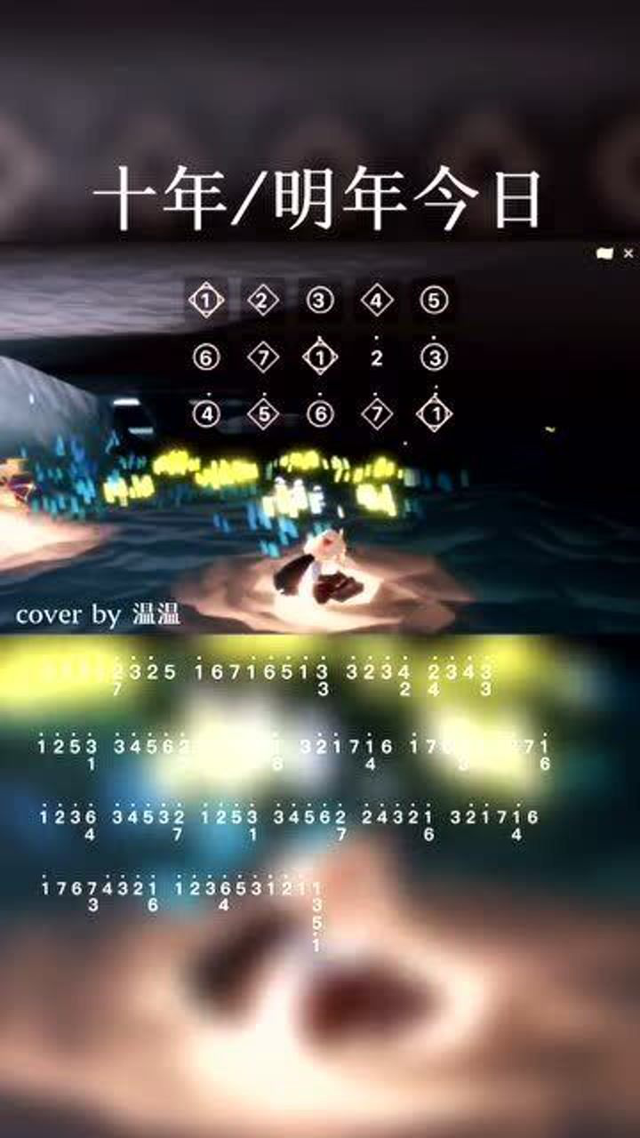 光遇琴谱陈奕迅的十年简谱这首歌曾经迷倒了多少粉丝