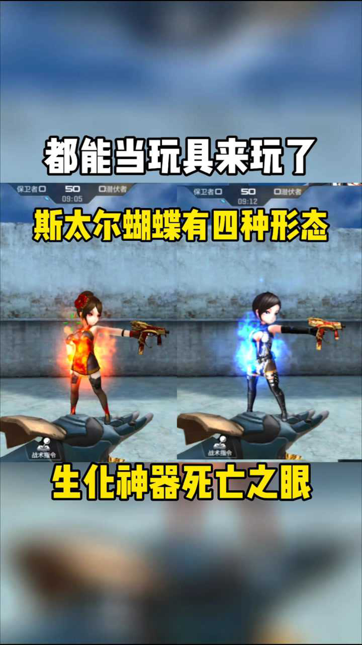 cf手游迷你版死亡之眼斯太尔蝴蝶好几套展示动作能当玩具了