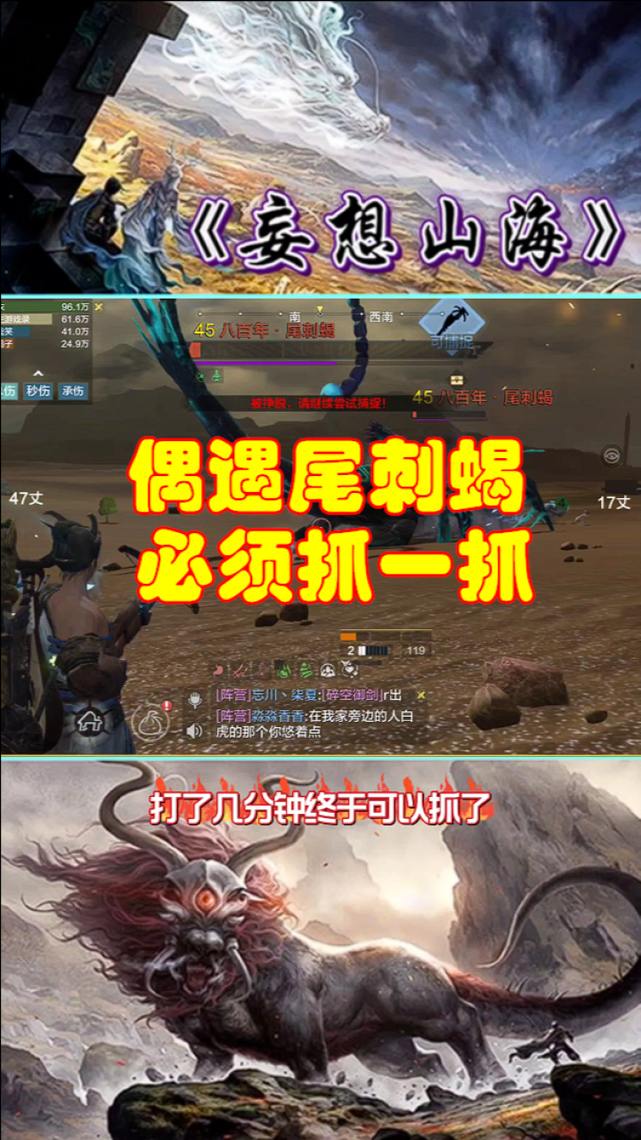 妄想山海尾刺蝎蛋这么值钱碰到就抓