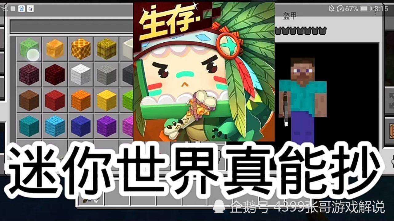 迷你世界真能抄,抄袭了我的世界这么多东西.