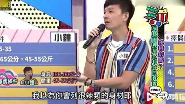 小明星大跟班:小钟说出择偶条件,结果看到来宾直接躺地上