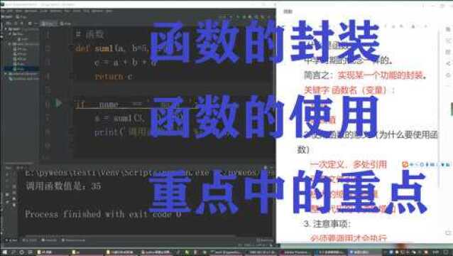 python教程函数的概念及使用详解 多参数 固定参数 返回值