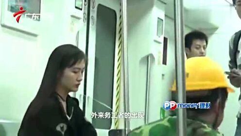 你会怎么做：外来务工者乘地铁被嫌弃, 一旁女孩气急发声怒怼!