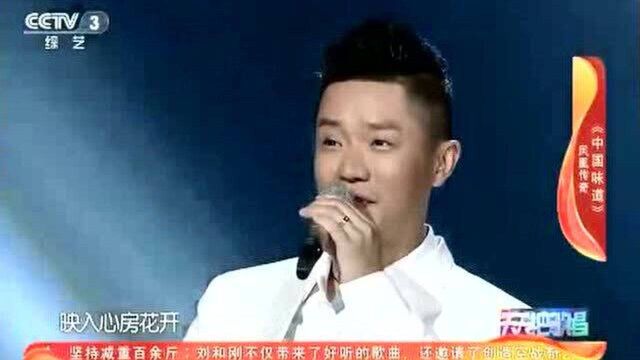 凤凰传奇演唱《中国味道》悦耳动听,超好听