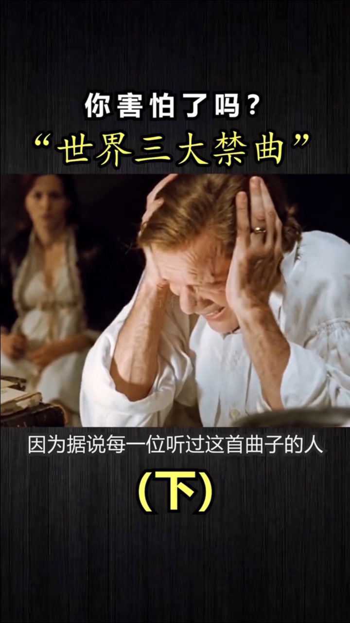 世界三大禁曲之首黑色星期五有怎样的魔力