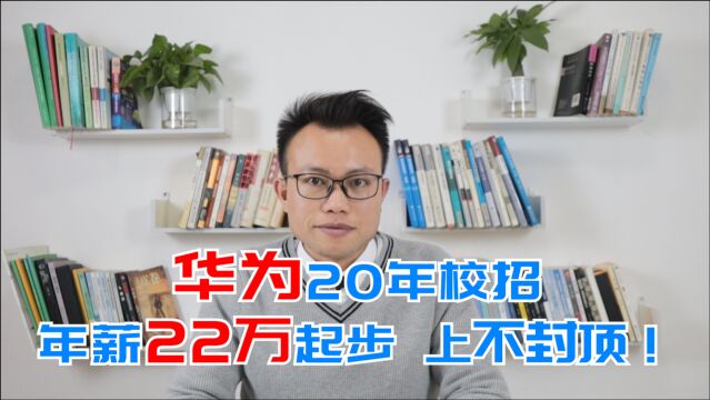 华为常去校招的3所“双非”大学,招聘人数比部分985、211还多