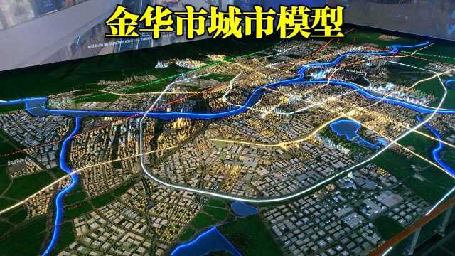 实拍金华市城市模型,市区面积宏大规划整齐,一座大城市正在崛起