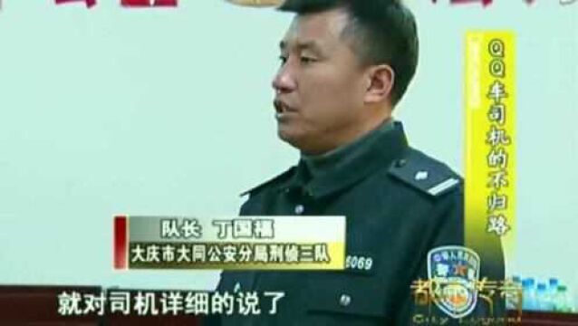 警方调取街边监控,锁定了出租车司机行踪