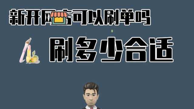 小白商家看过来,教你新开店铺如何操作