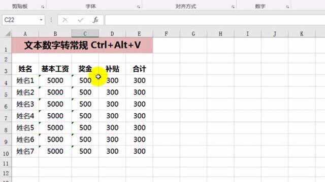 选择性粘贴,零基础学习电脑办公软件,Excel技巧!