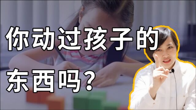 你动过孩子东西吗?如果孩子不会断舍离,得把整理的技能教给他