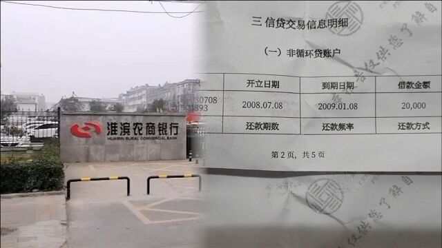 男子贷款买车发现自己进征信黑名单,查询后发现“被贷款”2万元