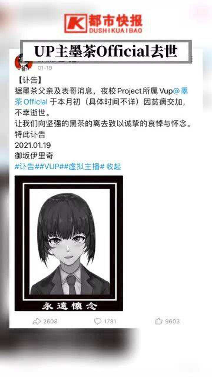 up主墨茶official去世后上热搜,网友:一生贫病交加下仍心存美好