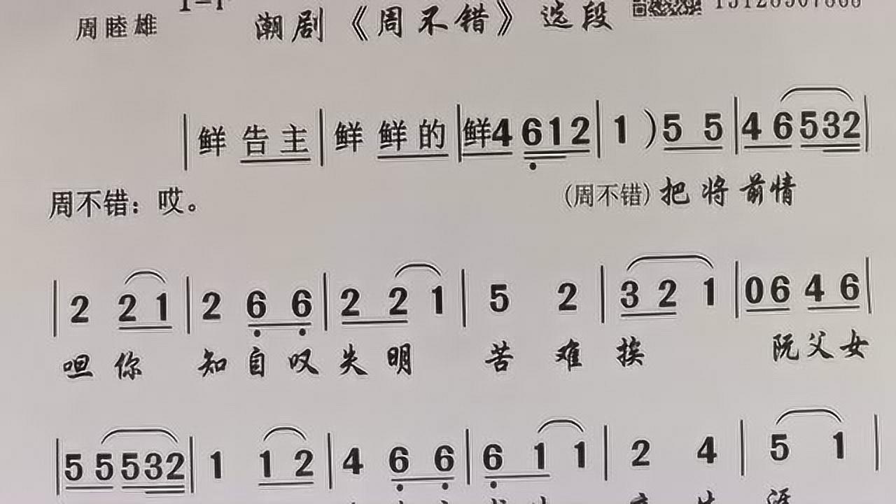 把將前情呾你知周芝圃周不錯潮劇唱段曲譜大全1000首ok卡拉潮曲伴奏