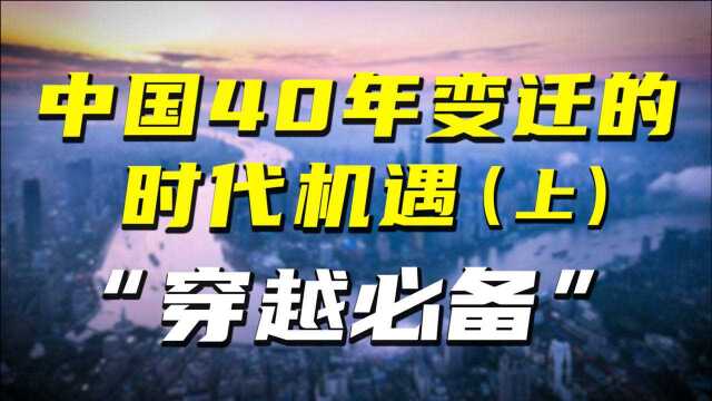 改变国人命运的8个风口之19771992:高考、民企、技术、营销