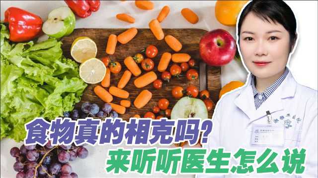 蜂蜜和大葱相克,食物真的存在相生相克吗?来听听医生怎么说