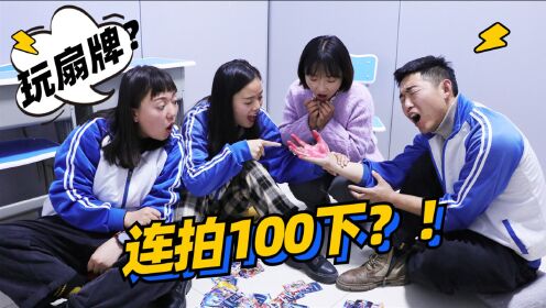 同学三人玩扇牌，大圣连拍100下赢得50个大闸蟹，为什么吃不到？