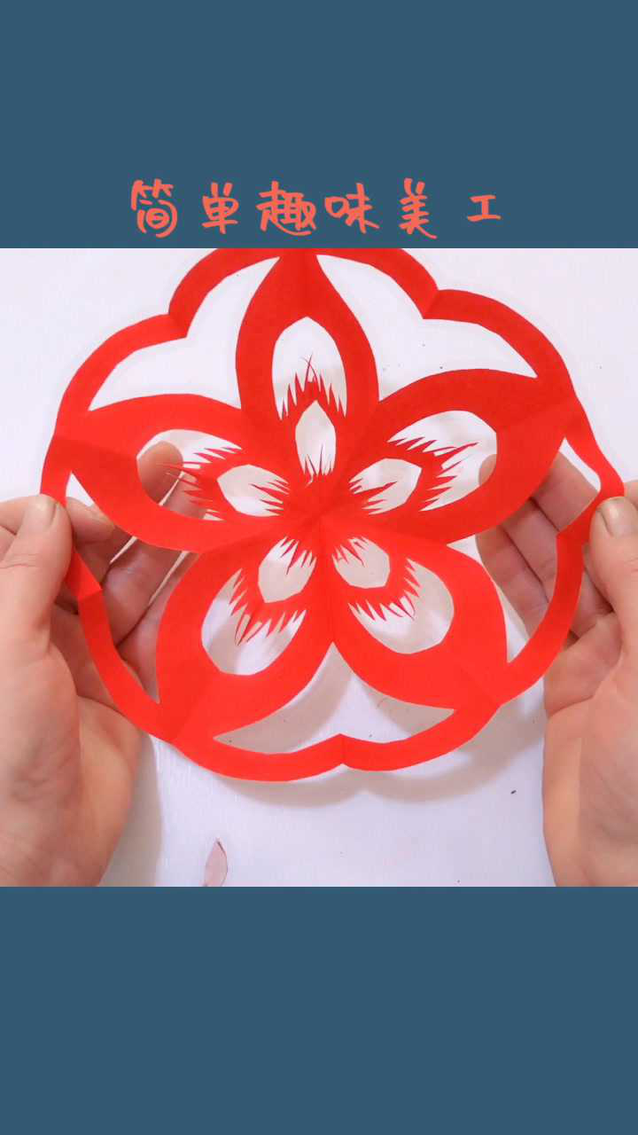 民间剪纸#简单又漂亮的新春窗花一看就会