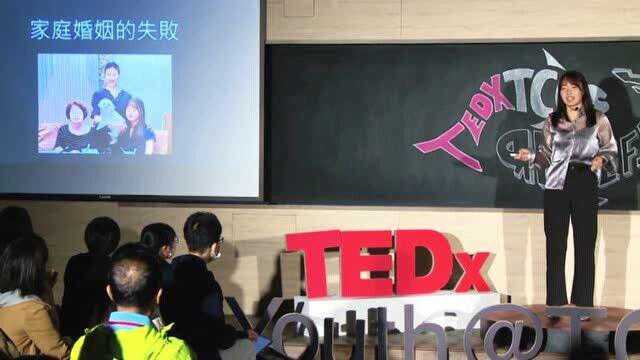 重新定义失败|陈元元|TEDx台中女中