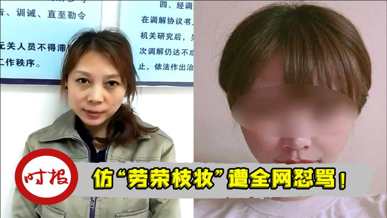 蹭杀人犯热度博主仿劳荣枝妆毫无下限遭全网怼骂