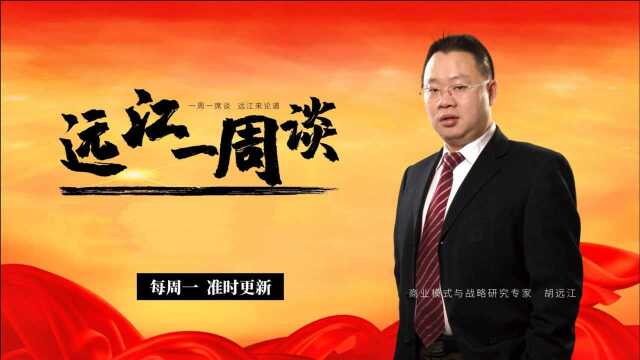 远江一周谈 | “郑爽事件”带给直销行业哪些警示?