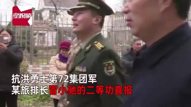 抗洪时被洪水卷走找到时已无呼吸,南通一战士立二等功喜报送到家