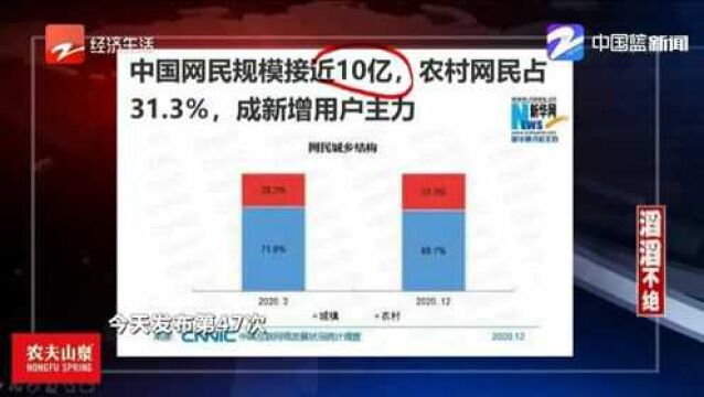 中国网民规模接近10亿,农村网民占31.3%