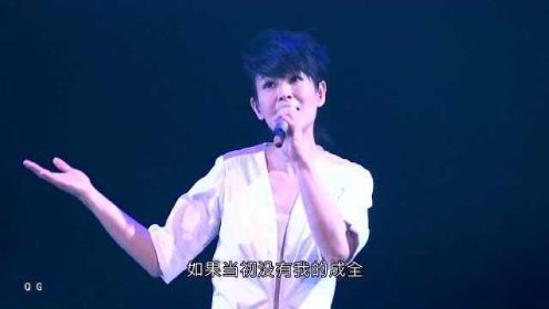刘若英这首经典成名曲《成全》唱哭很多人，也让很多人明白什么是爱情