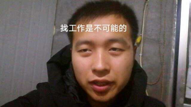 学习这个专业,我啃老三十年了