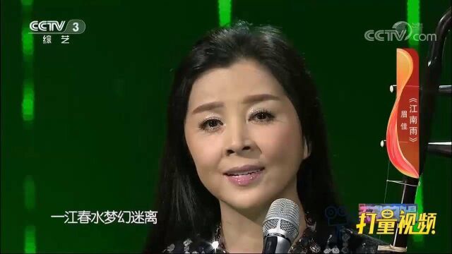 眉佳演绎二胡绝唱,一曲《江南雨》温柔缠绵又好听