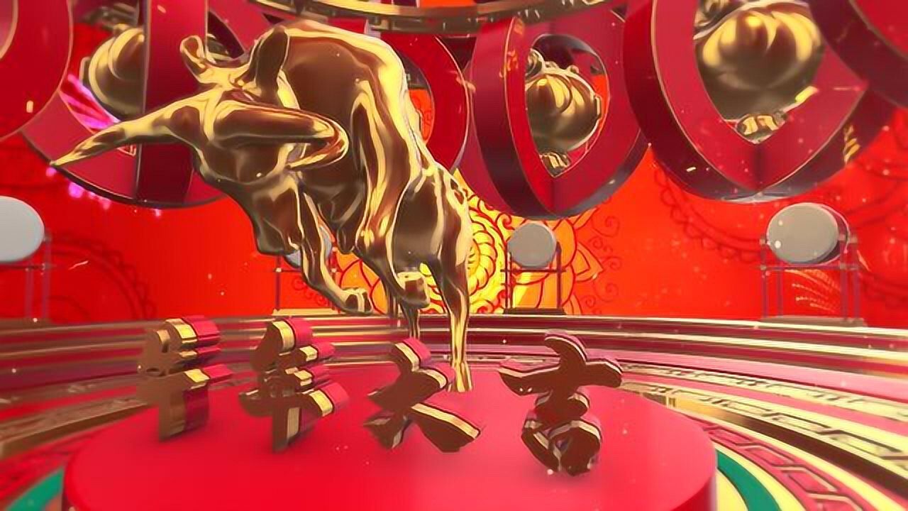 金牛贺喜牛气冲天taichiparty2021新春祝福牛年祝福