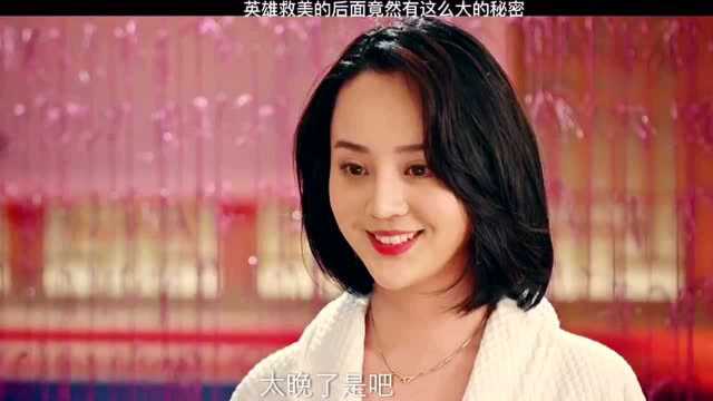 一次英雄救美搞的妻离子散,值得吗