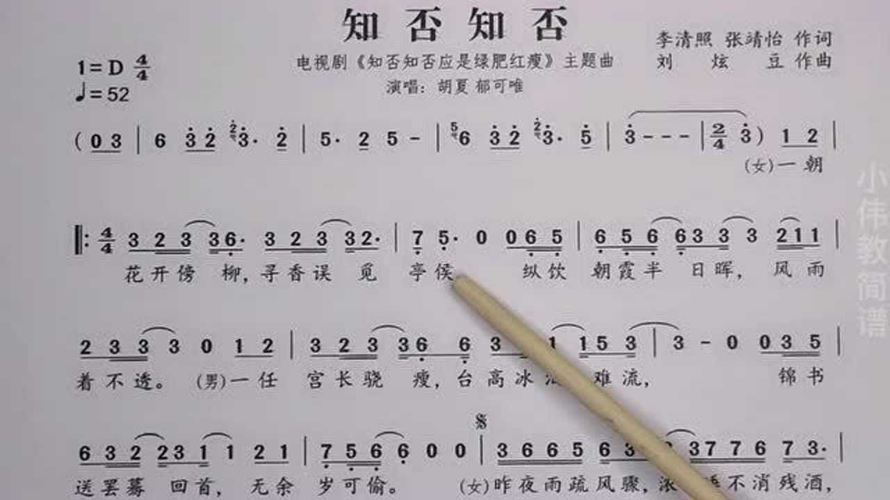 唱谱教学《知否知否》老师带你学习好听的古风流行歌曲