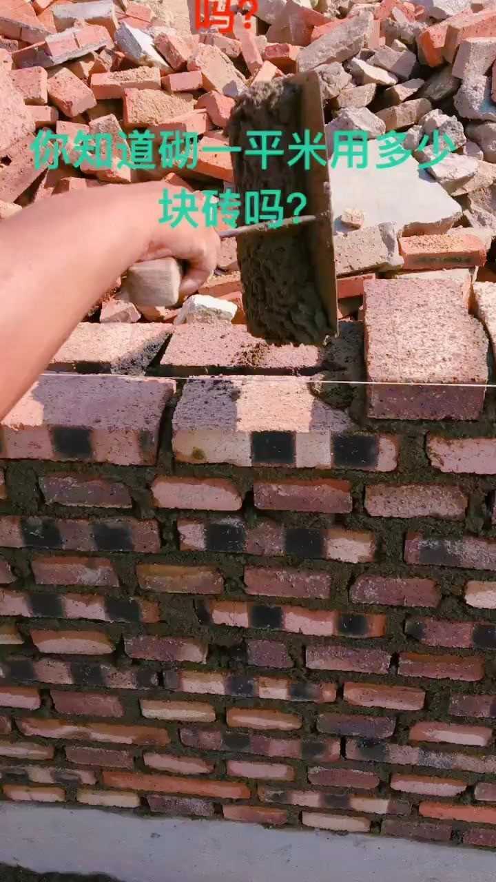 一平米12墙64块砖18墙96块24墙128块37墙192块49墙256块这些你知道了