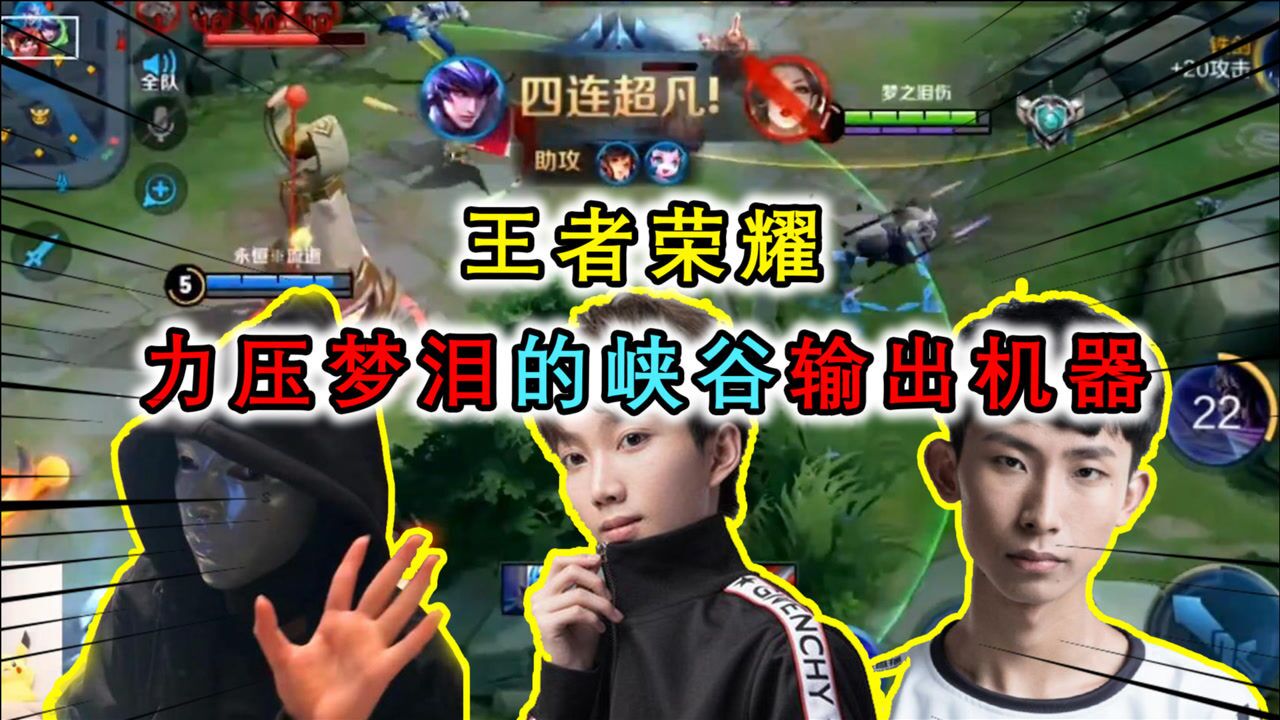 梦泪的71输出不算什么骚白打出100输出孤影的也比梦泪高
