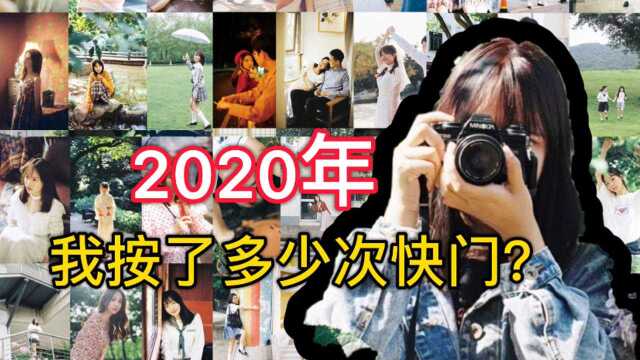 日系写真|总结2020年