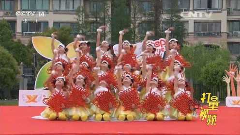 千丝万缕织心愿！一起欣赏舞蹈《红红的中国结》