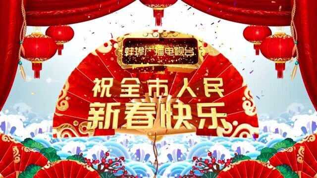 新闻中心2021拜年片新