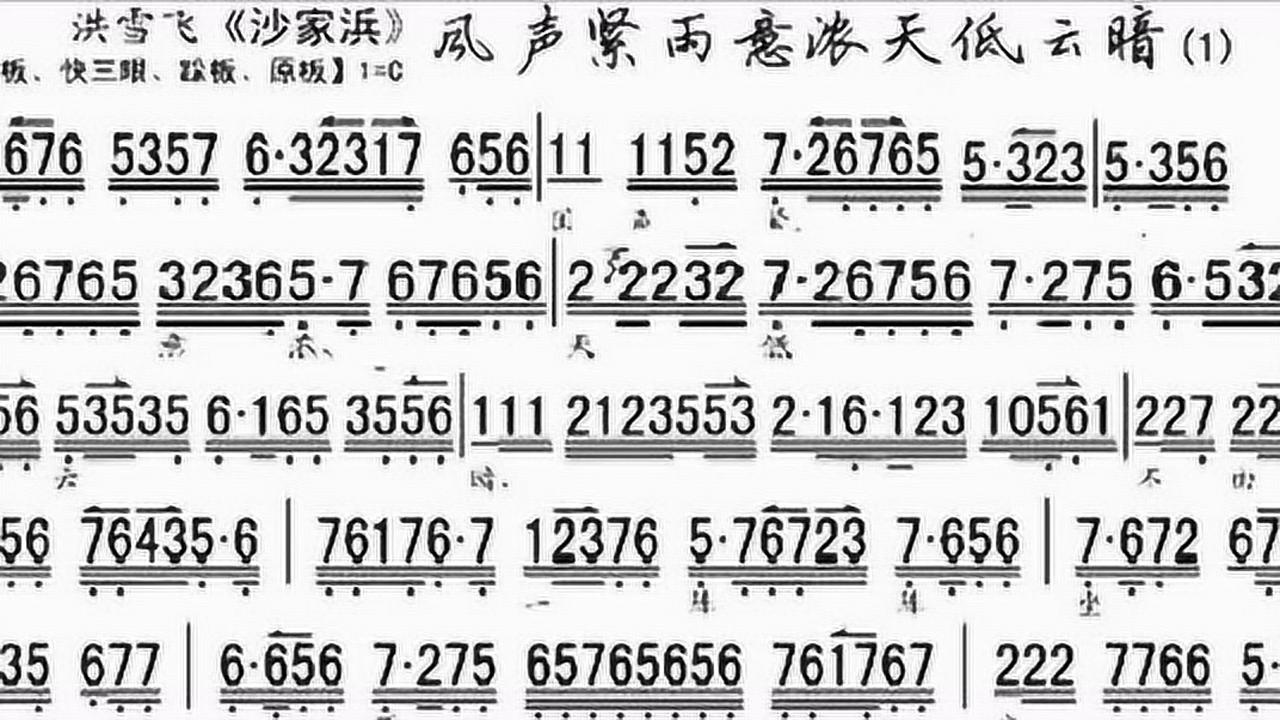 京剧沙家浜风声紧c调视频谱_腾讯视频