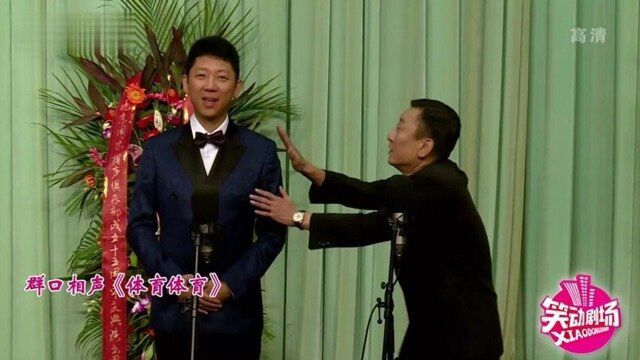 群口相声《体育体育》相声演员的老师为什么是打乒乓球的邓亚萍