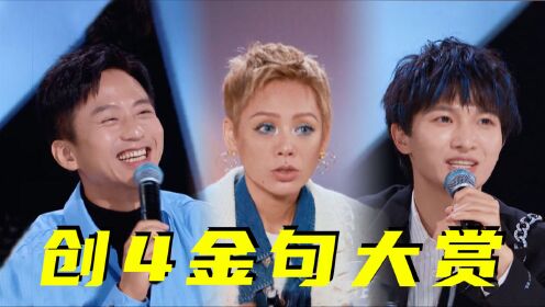 创4导师学员金句频出,邓超直言不想老#创4初舞台#_综艺_高清1080p在线