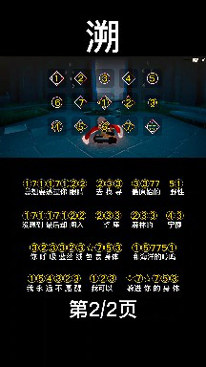 【光遇琴谱】你们要的《溯》谱子来啦！超好听！_高清