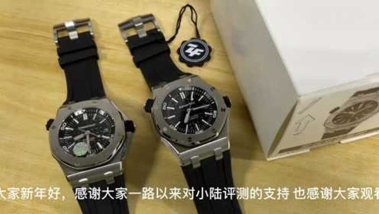 jf厂v10版本ap皇家橡树15703对比zf厂评测哪个更好呢