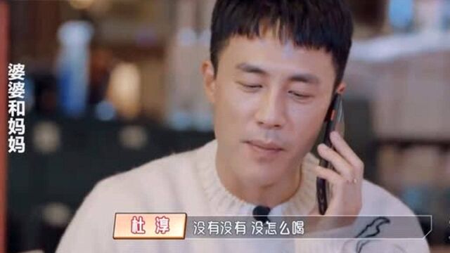 杜淳不愧是“老婆奴”,被老婆查岗:半小时回家!明星夫妻打电话