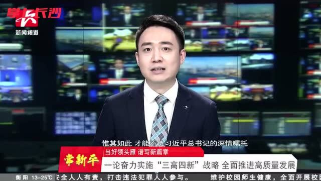 长沙“新春第一会”部署了这件大事